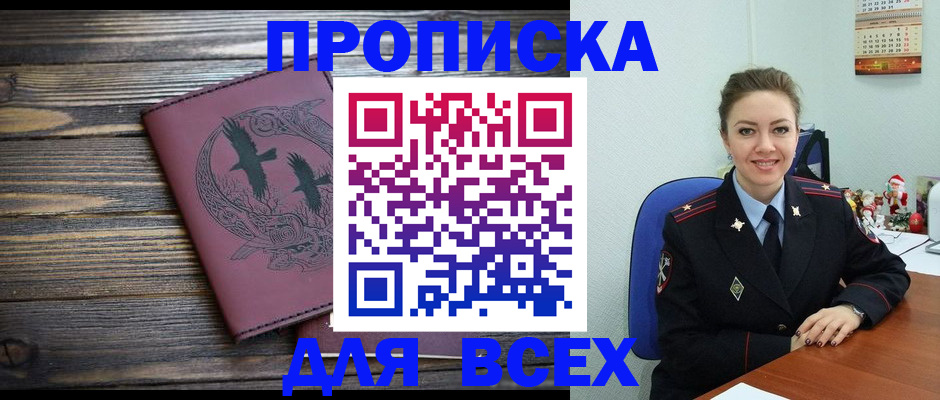 временная регистрация адрес в Славянске-на-Кубани