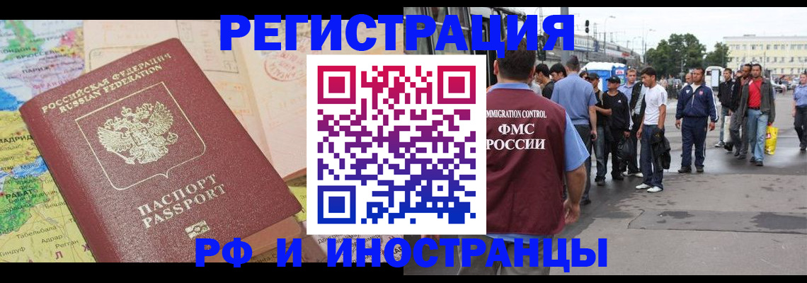 прописка для работы в Славянске-на-Кубани