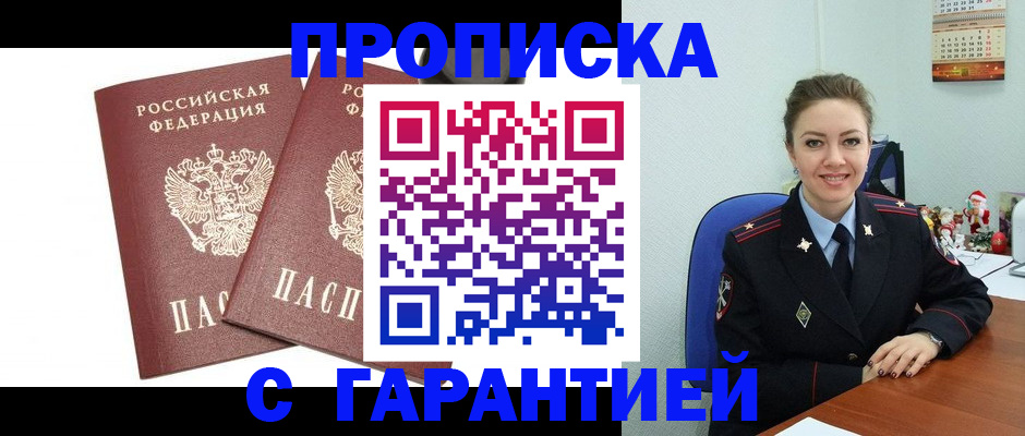 временная регистрация для всех в Славянске-на-Кубани