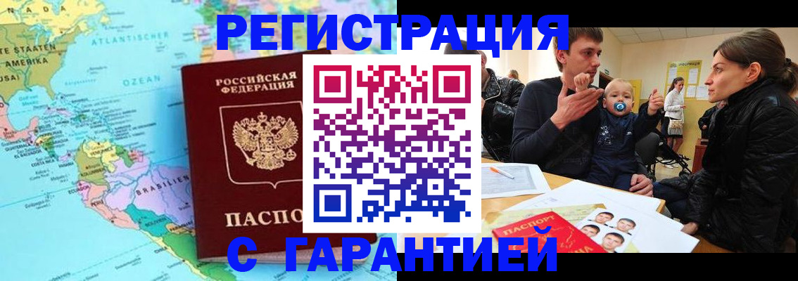 временная регистрация гарантия в Славянске-на-Кубани